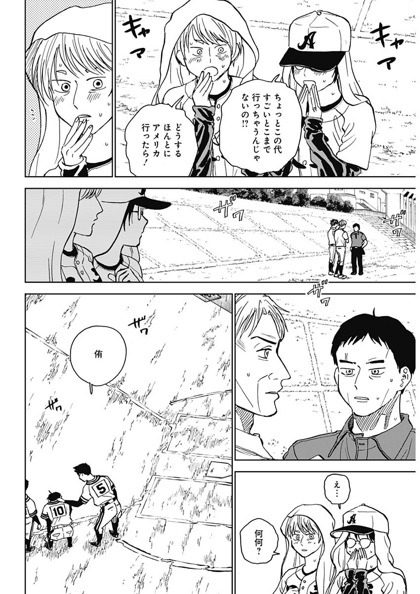 ダイヤモンドの功罪 第61話 - Page 11