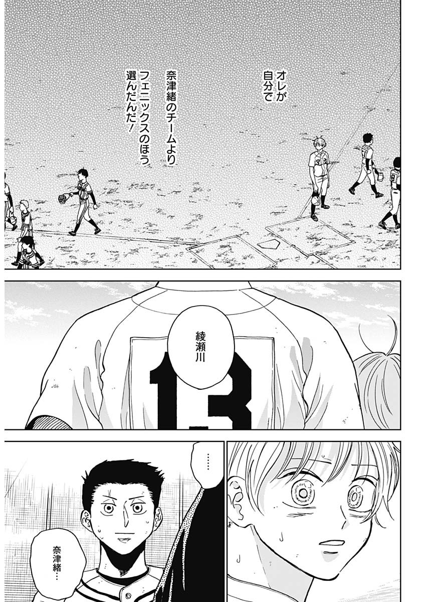 ダイヤモンドの功罪 第61話 - Page 14