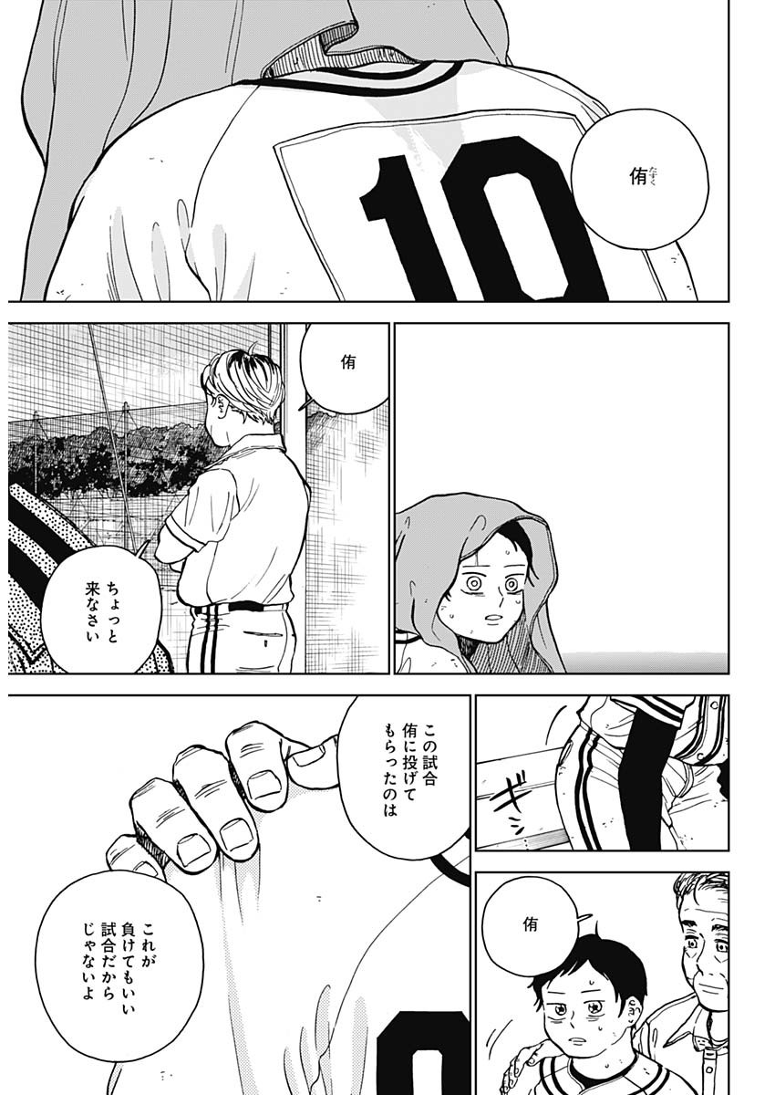 ダイヤモンドの功罪 第61話 - Page 6