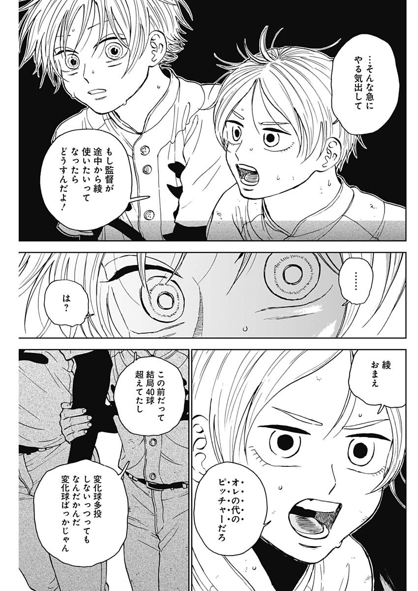 ダイヤモンドの功罪 第64話 - Page 15