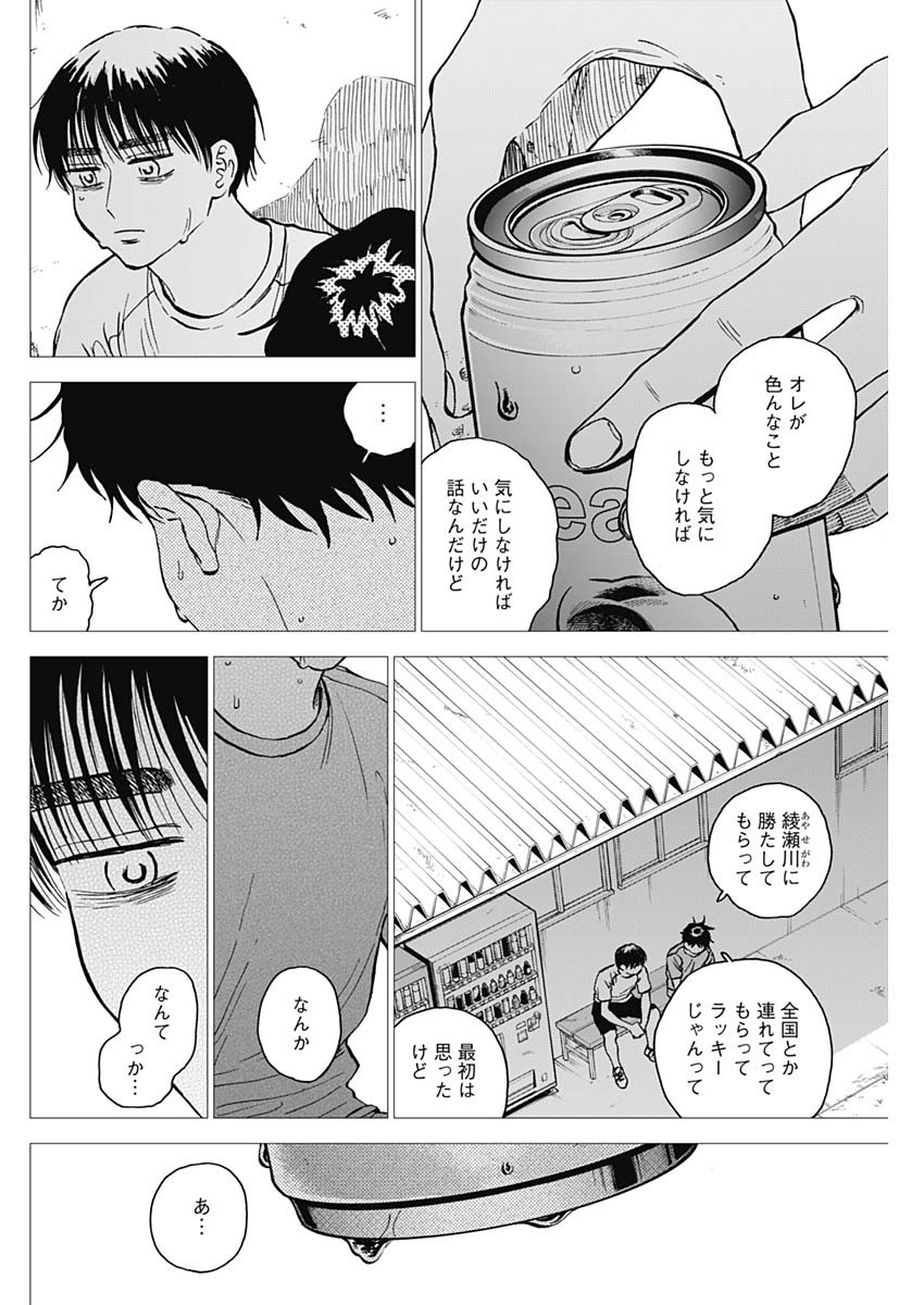 ダイヤモンドの功罪 第64話 - Page 4