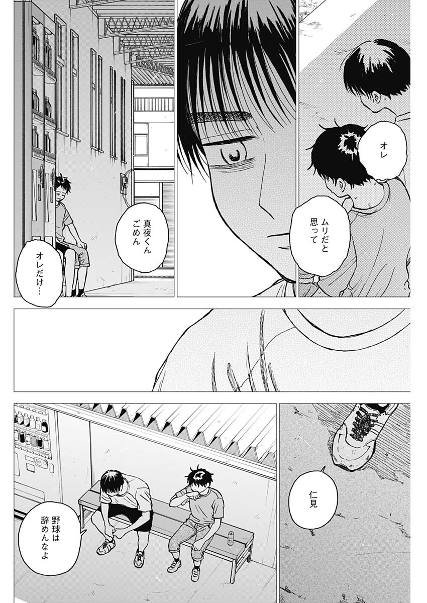 ダイヤモンドの功罪 第64話 - Page 6