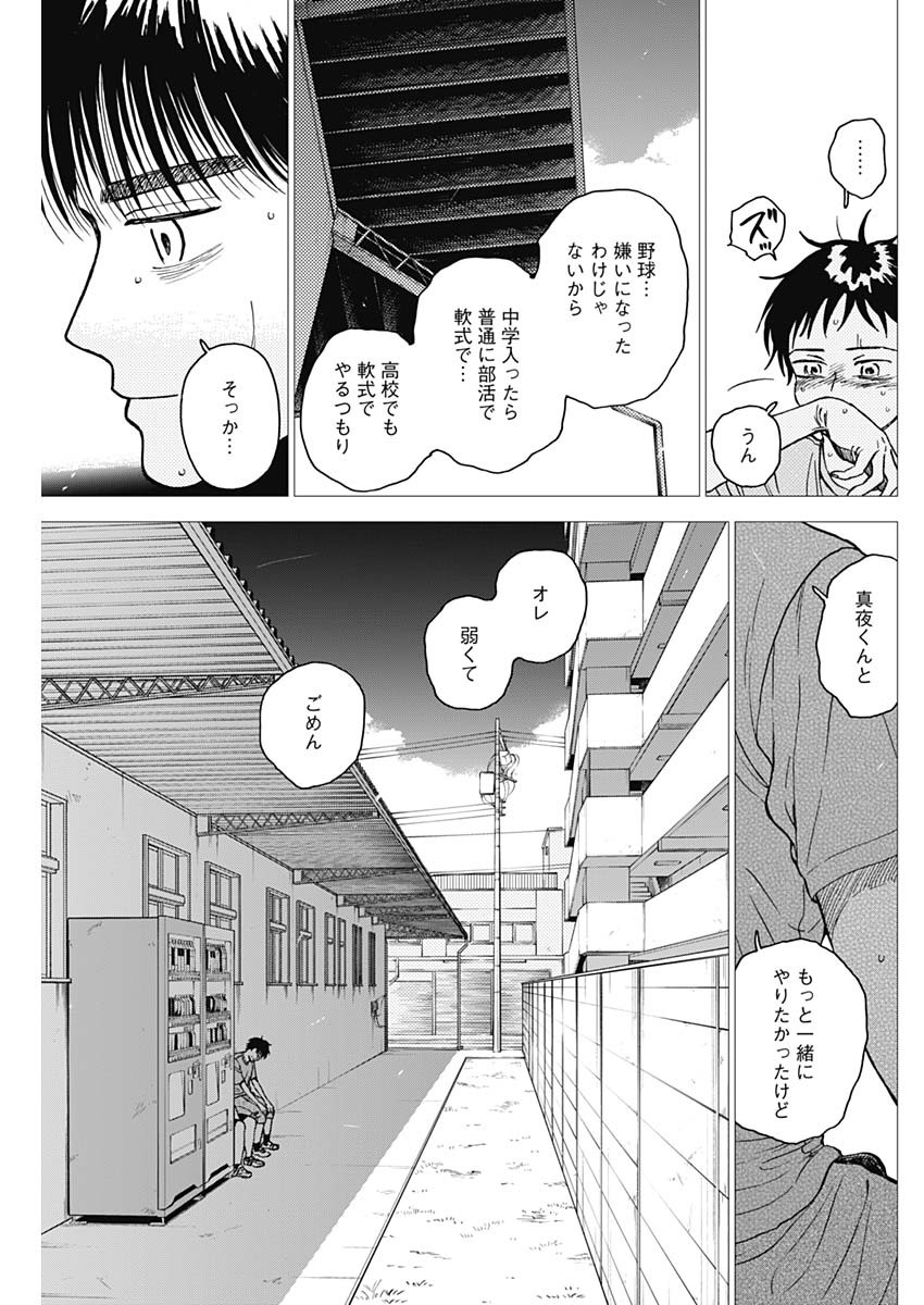 ダイヤモンドの功罪 第64話 - Page 7