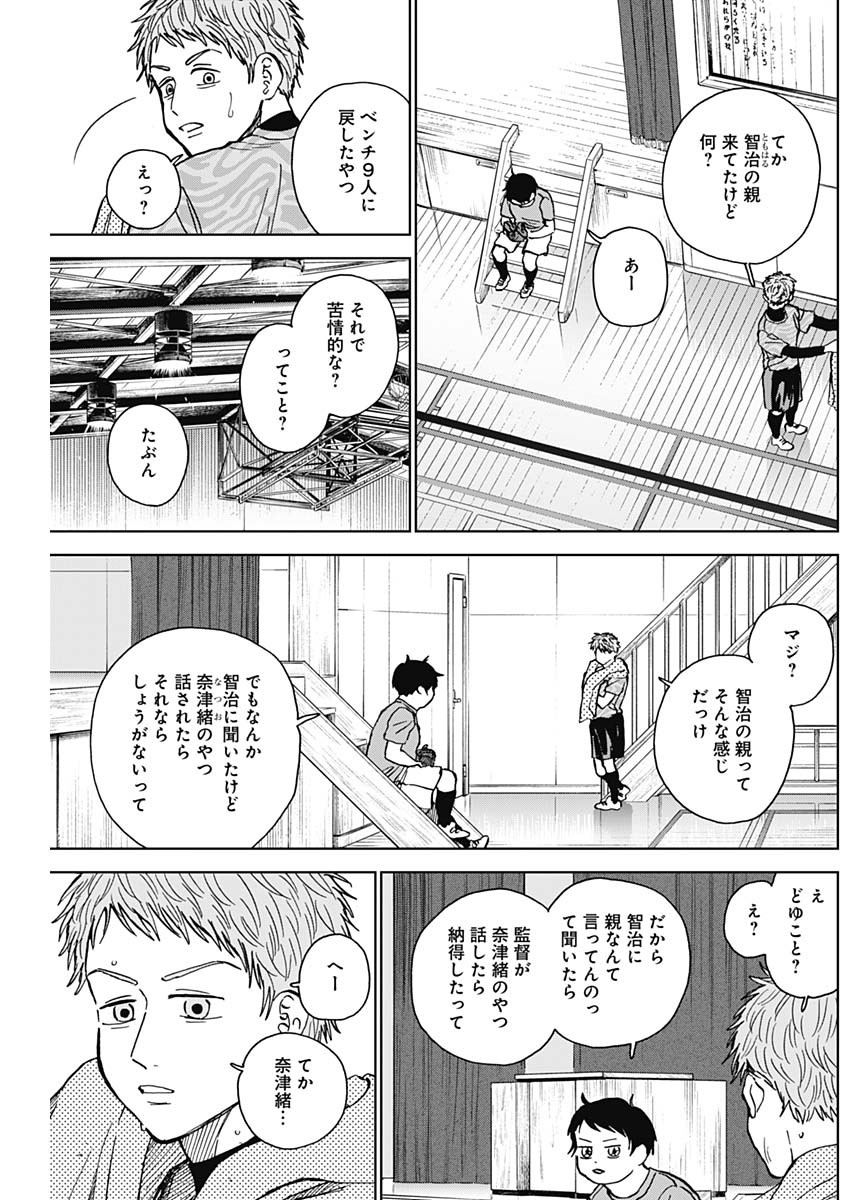 ダイヤモンドの功罪 第65話 - Page 15