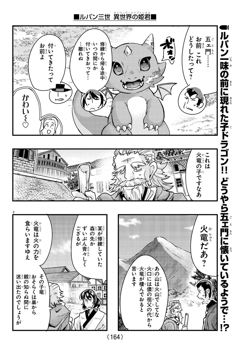 ルパン三世 異世界の姫君 ネイバーワールドプリンセス 第104話 - Page 2