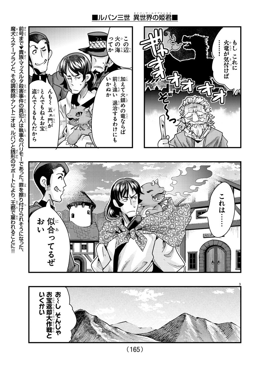 ルパン三世 異世界の姫君 ネイバーワールドプリンセス 第104話 - Page 3