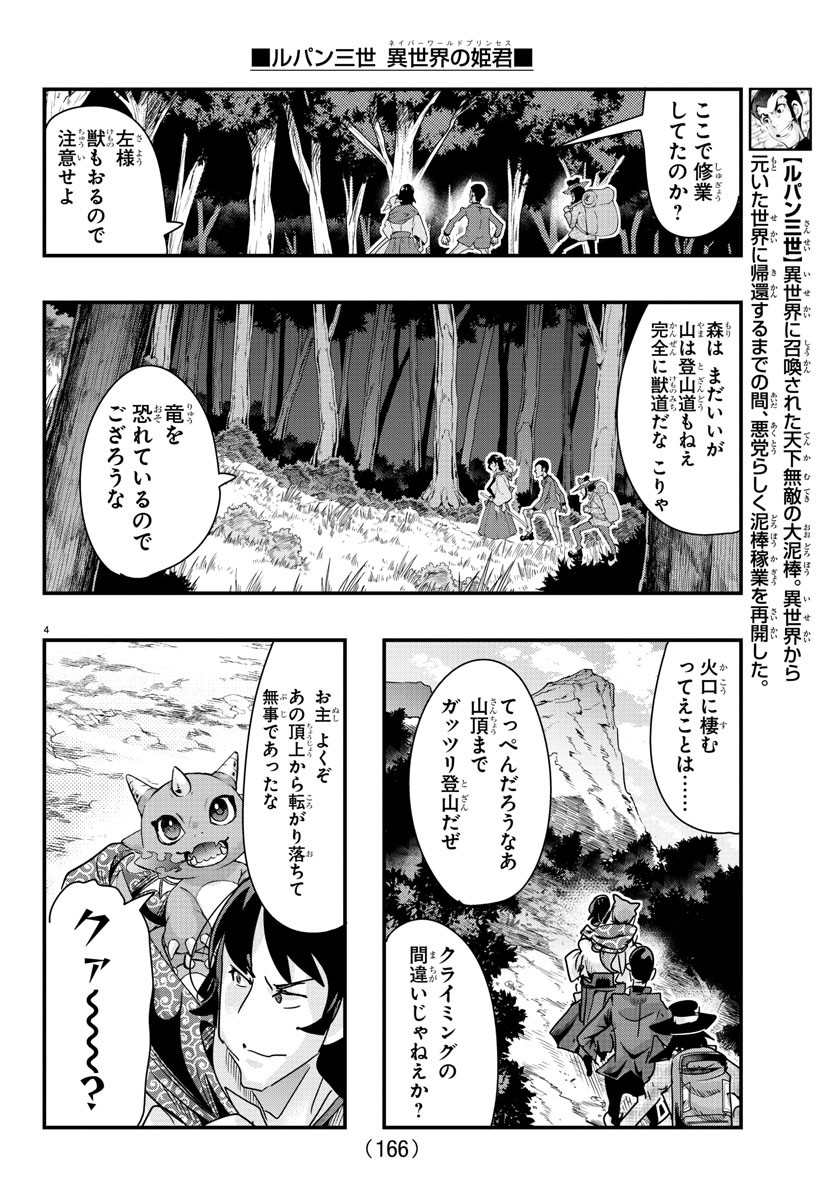 ルパン三世 異世界の姫君 ネイバーワールドプリンセス 第104話 - Page 4