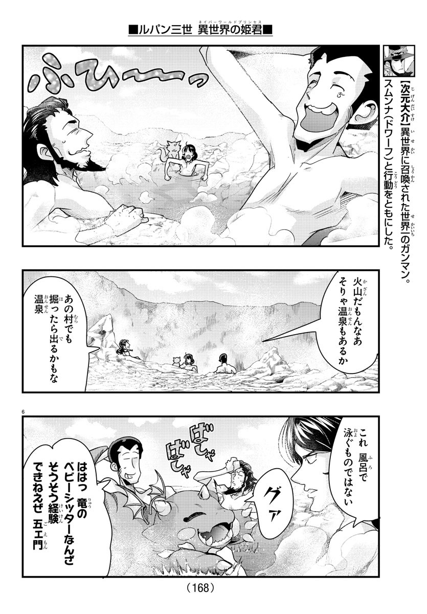 ルパン三世 異世界の姫君 ネイバーワールドプリンセス 第104話 - Page 6