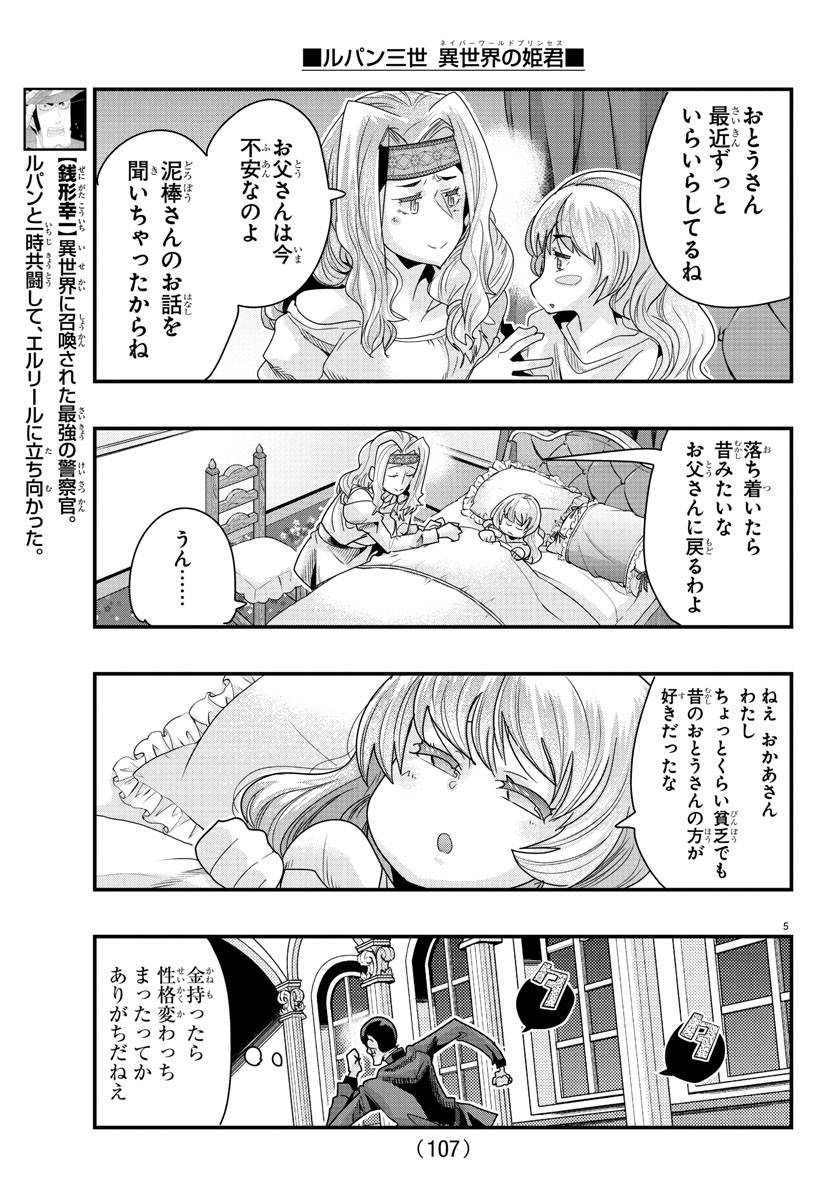 ルパン三世 異世界の姫君 ネイバーワールドプリンセス 第105話 - Page 5