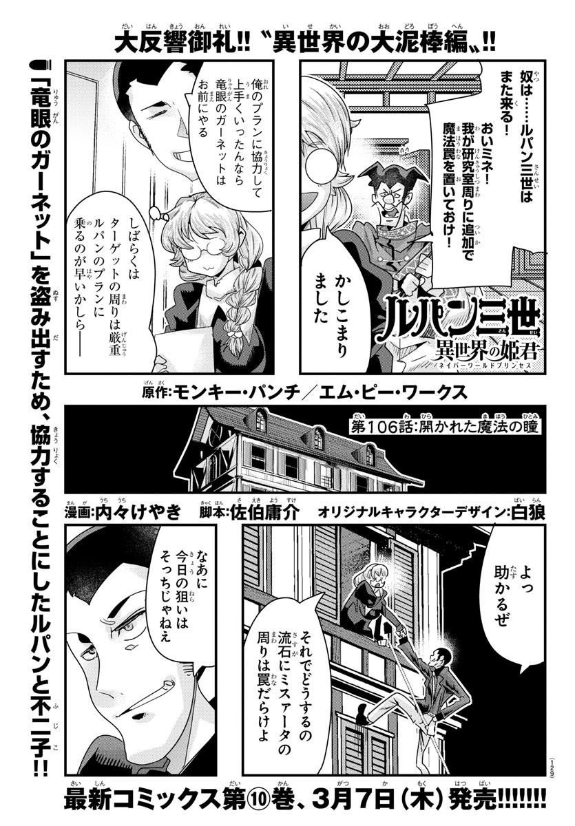 ルパン三世 異世界の姫君 ネイバーワールドプリンセス 第106話 - Page 1