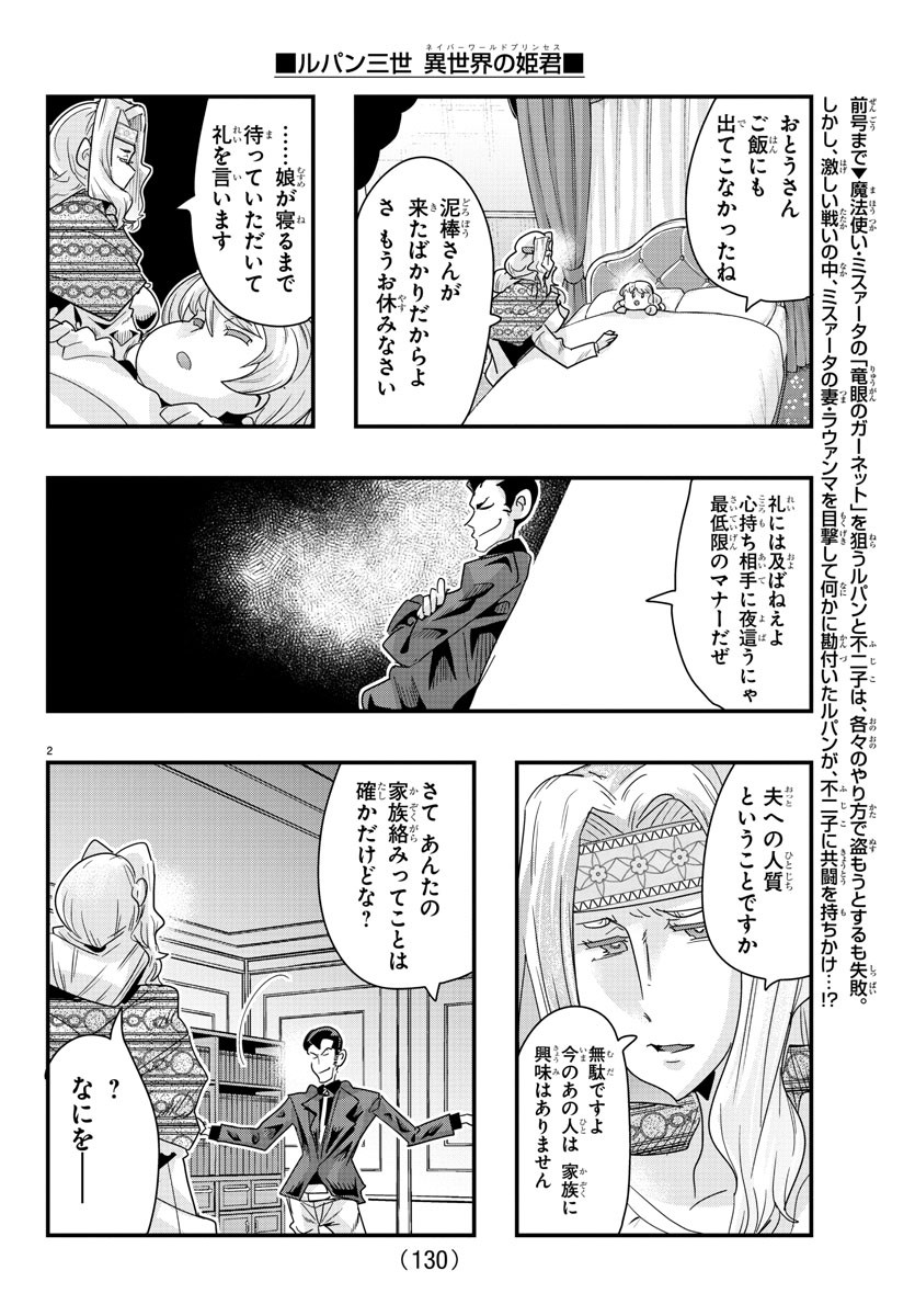 ルパン三世 異世界の姫君 ネイバーワールドプリンセス 第106話 - Page 2