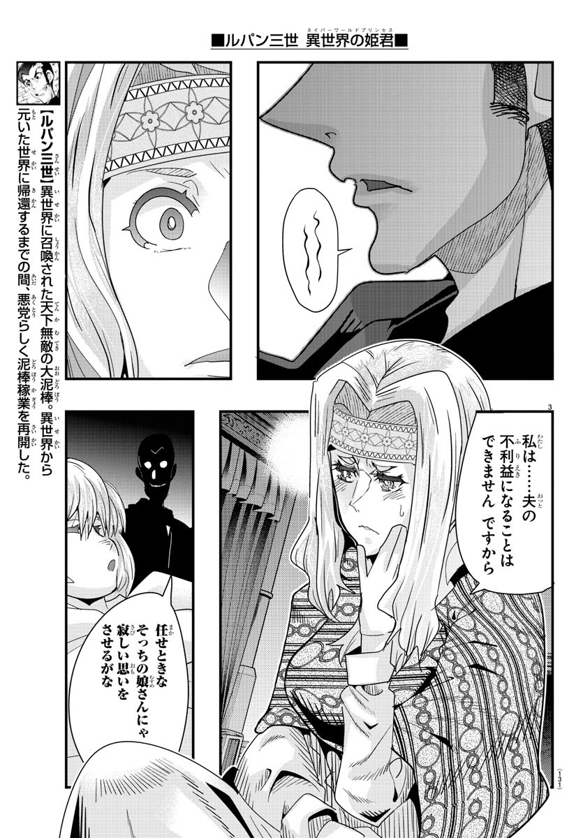 ルパン三世 異世界の姫君 ネイバーワールドプリンセス 第106話 - Page 3