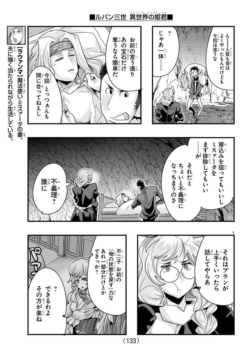 ルパン三世 異世界の姫君 ネイバーワールドプリンセス 第106話 - Page 5