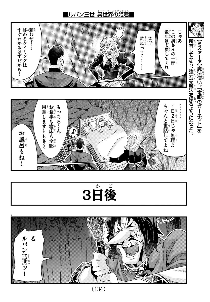 ルパン三世 異世界の姫君 ネイバーワールドプリンセス 第106話 - Page 6