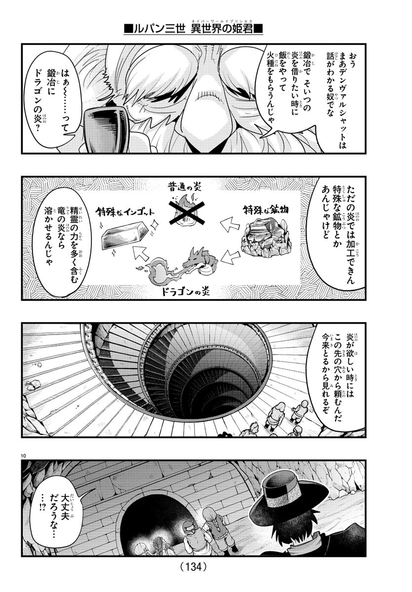 ルパン三世 異世界の姫君 ネイバーワールドプリンセス 第107話 - Page 12