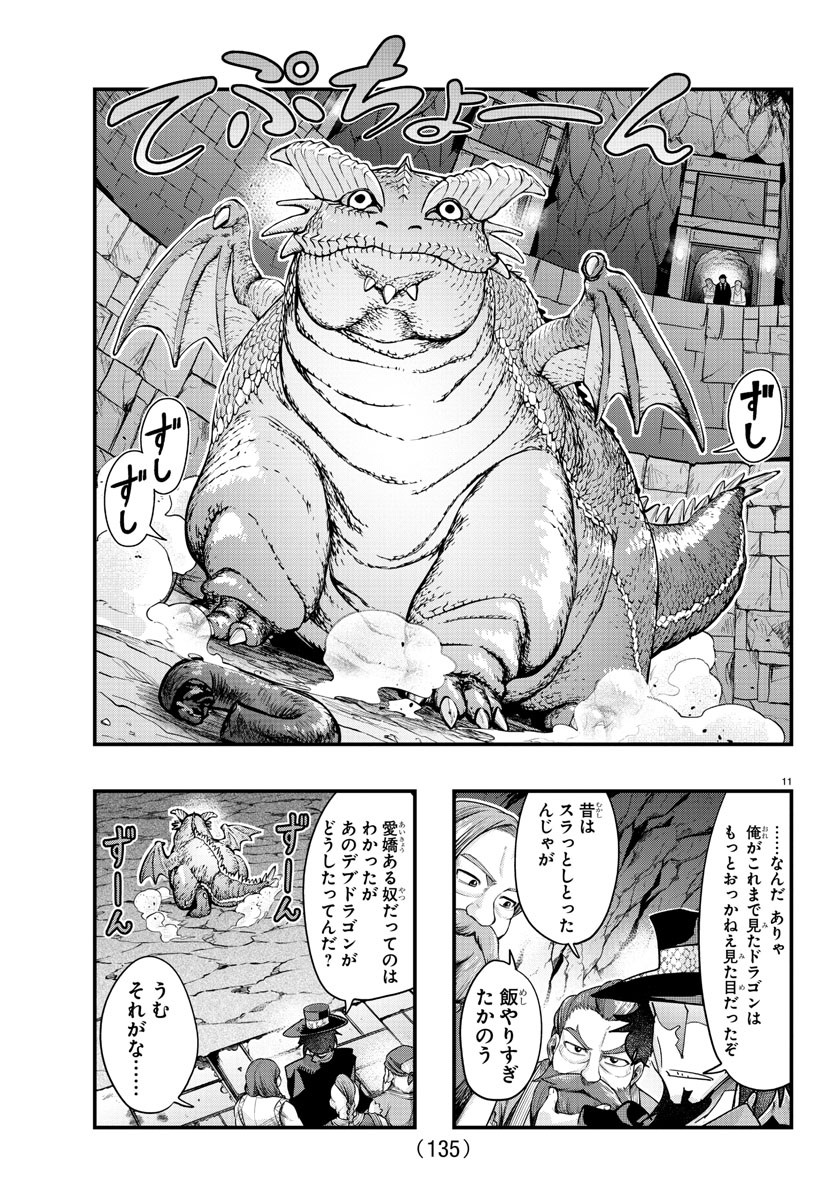 ルパン三世 異世界の姫君 ネイバーワールドプリンセス 第107話 - Page 13