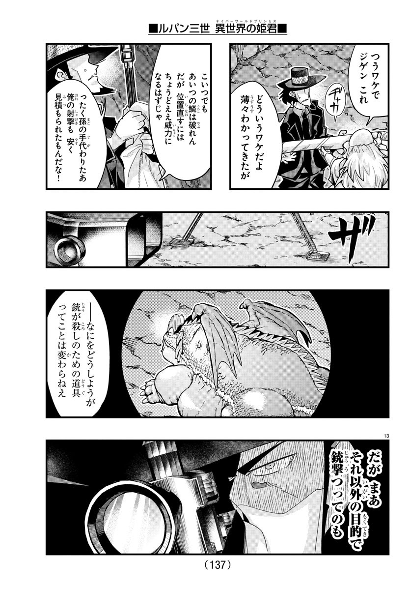 ルパン三世 異世界の姫君 ネイバーワールドプリンセス 第107話 - Page 15