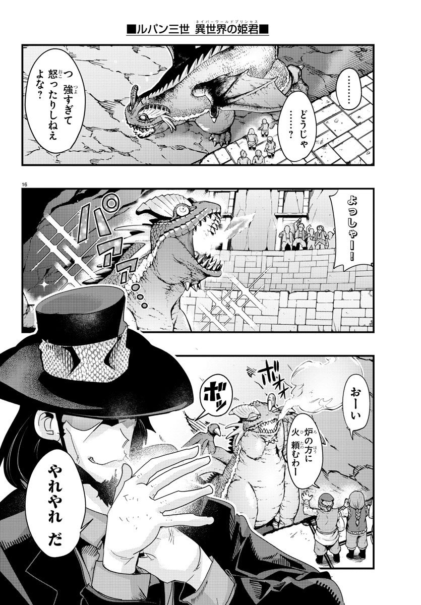 ルパン三世 異世界の姫君 ネイバーワールドプリンセス 第107話 - Page 18