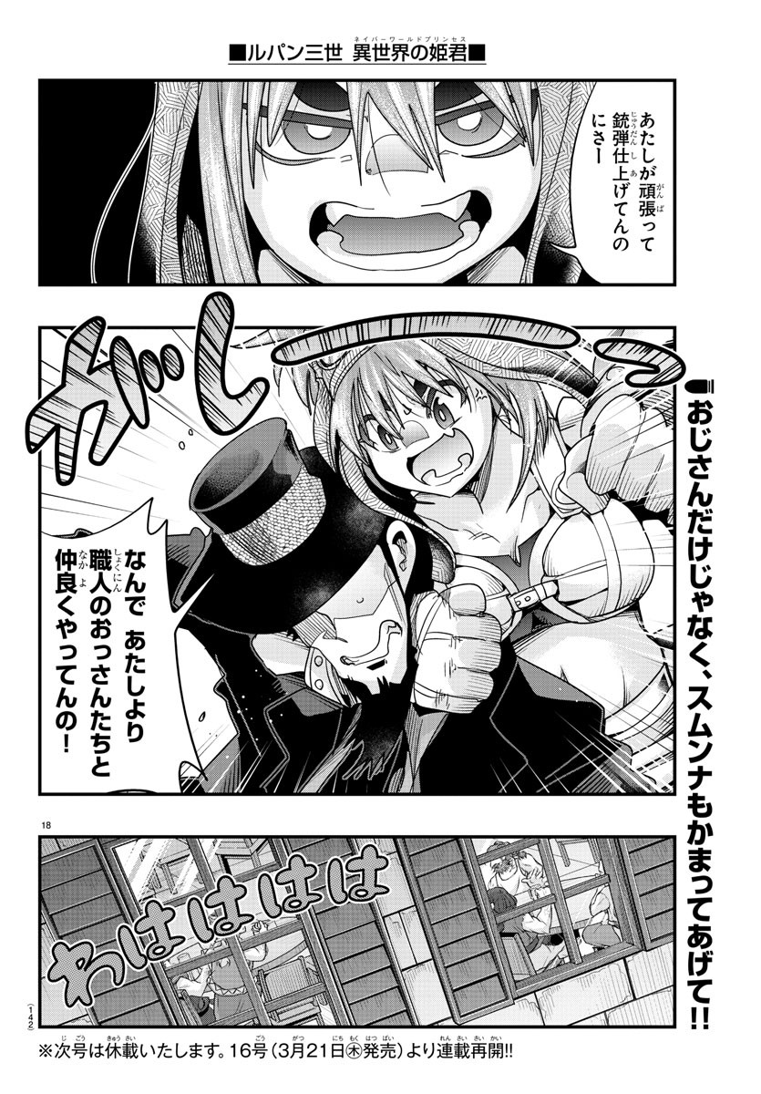 ルパン三世 異世界の姫君 ネイバーワールドプリンセス 第107話 - Page 20