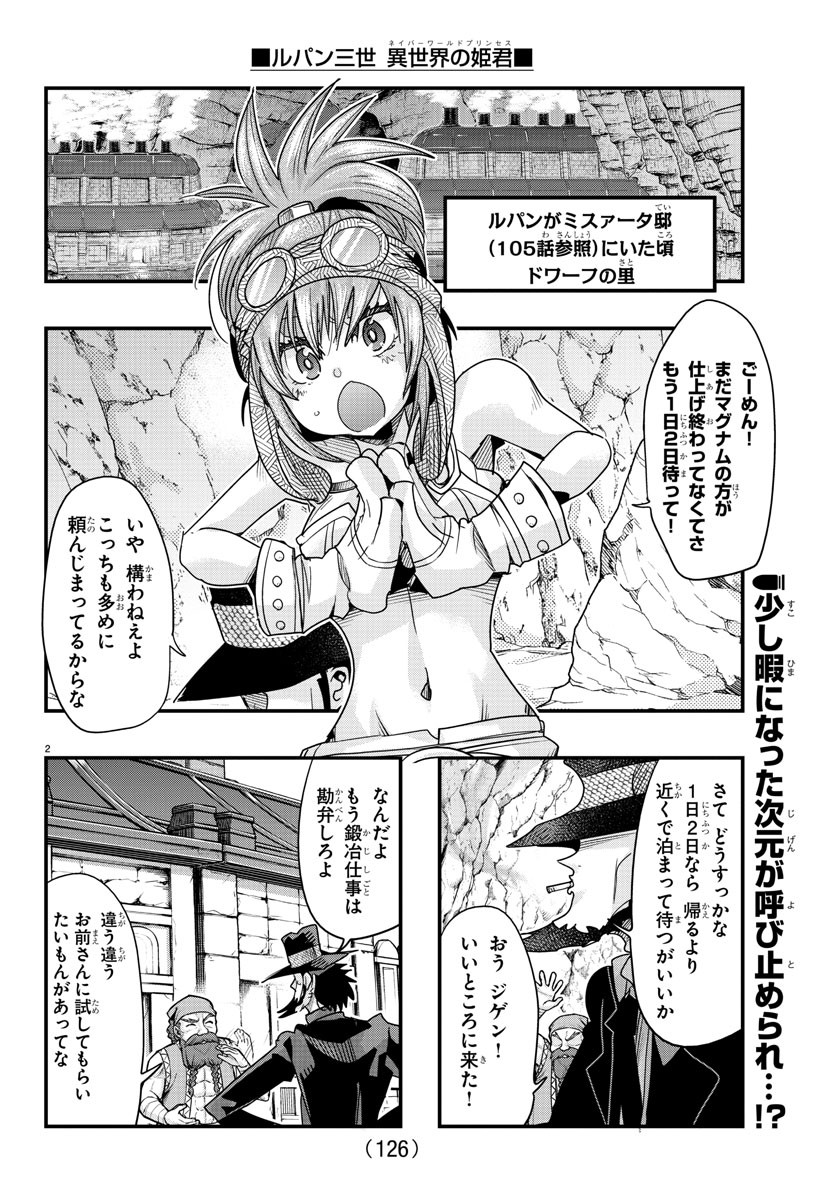 ルパン三世 異世界の姫君 ネイバーワールドプリンセス 第107話 - Page 4