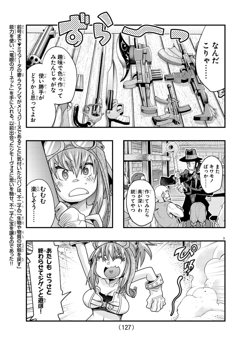 ルパン三世 異世界の姫君 ネイバーワールドプリンセス 第107話 - Page 5