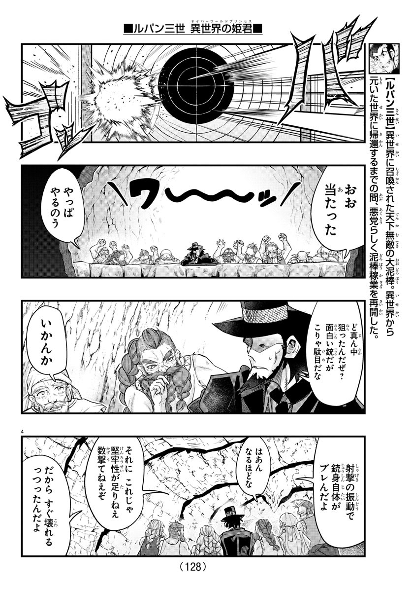 ルパン三世 異世界の姫君 ネイバーワールドプリンセス 第107話 - Page 6