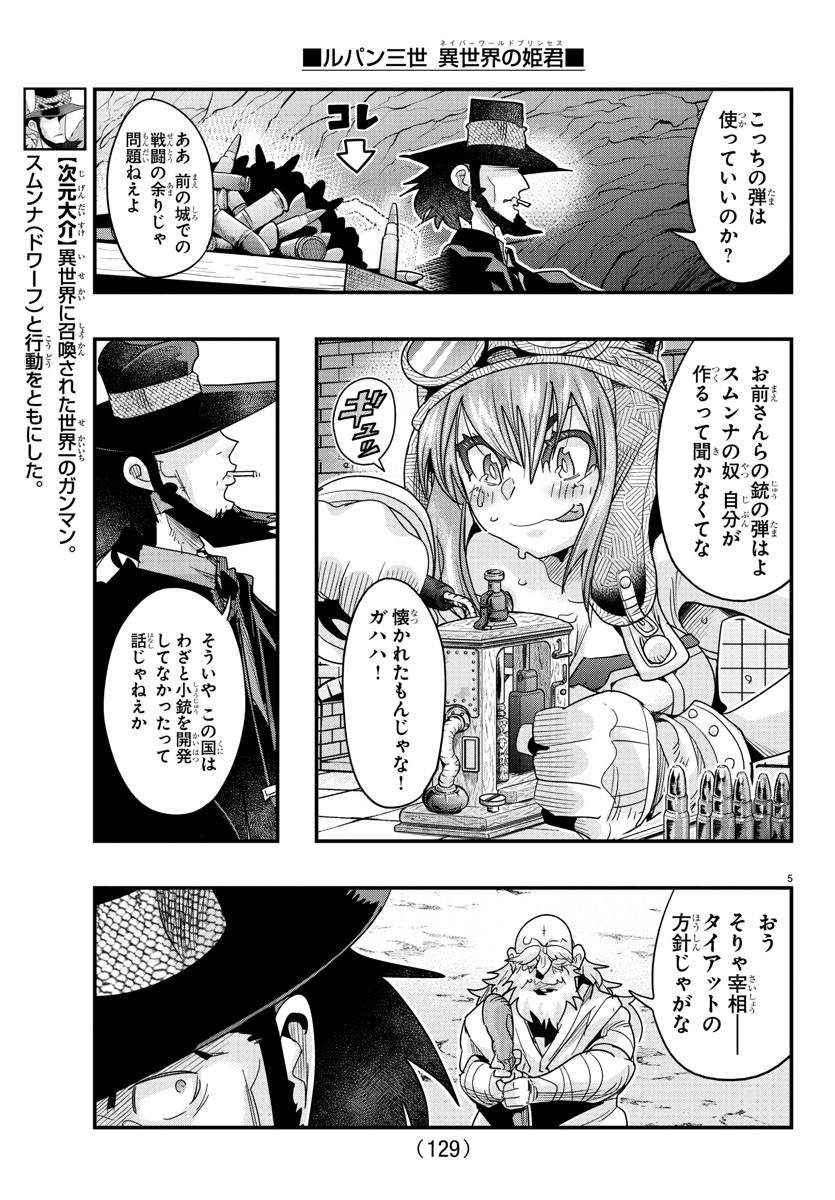 ルパン三世 異世界の姫君 ネイバーワールドプリンセス 第107話 - Page 7