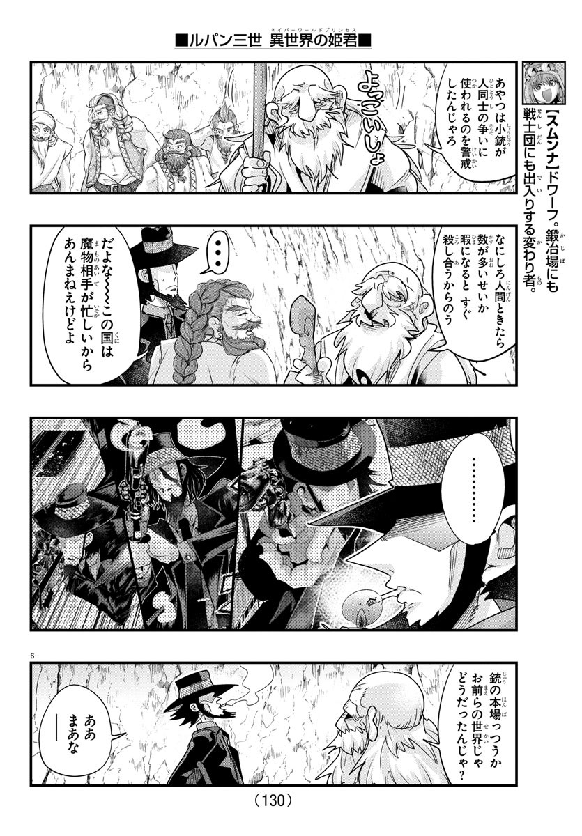 ルパン三世 異世界の姫君 ネイバーワールドプリンセス 第107話 - Page 8