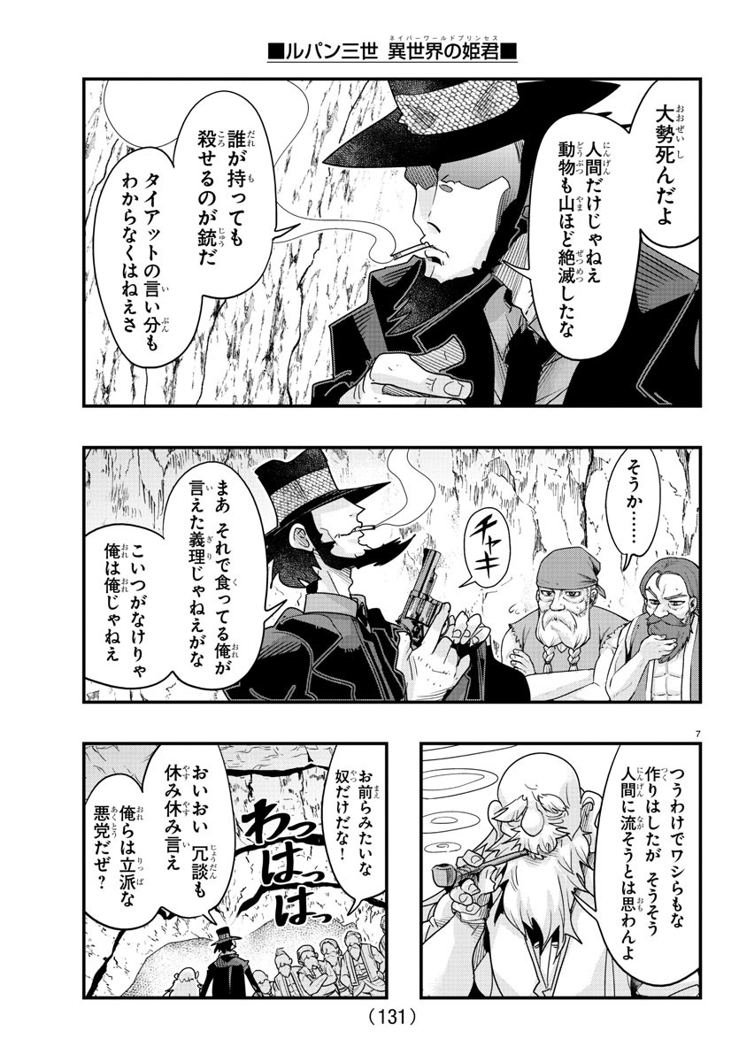 ルパン三世 異世界の姫君 ネイバーワールドプリンセス 第107話 - Page 9