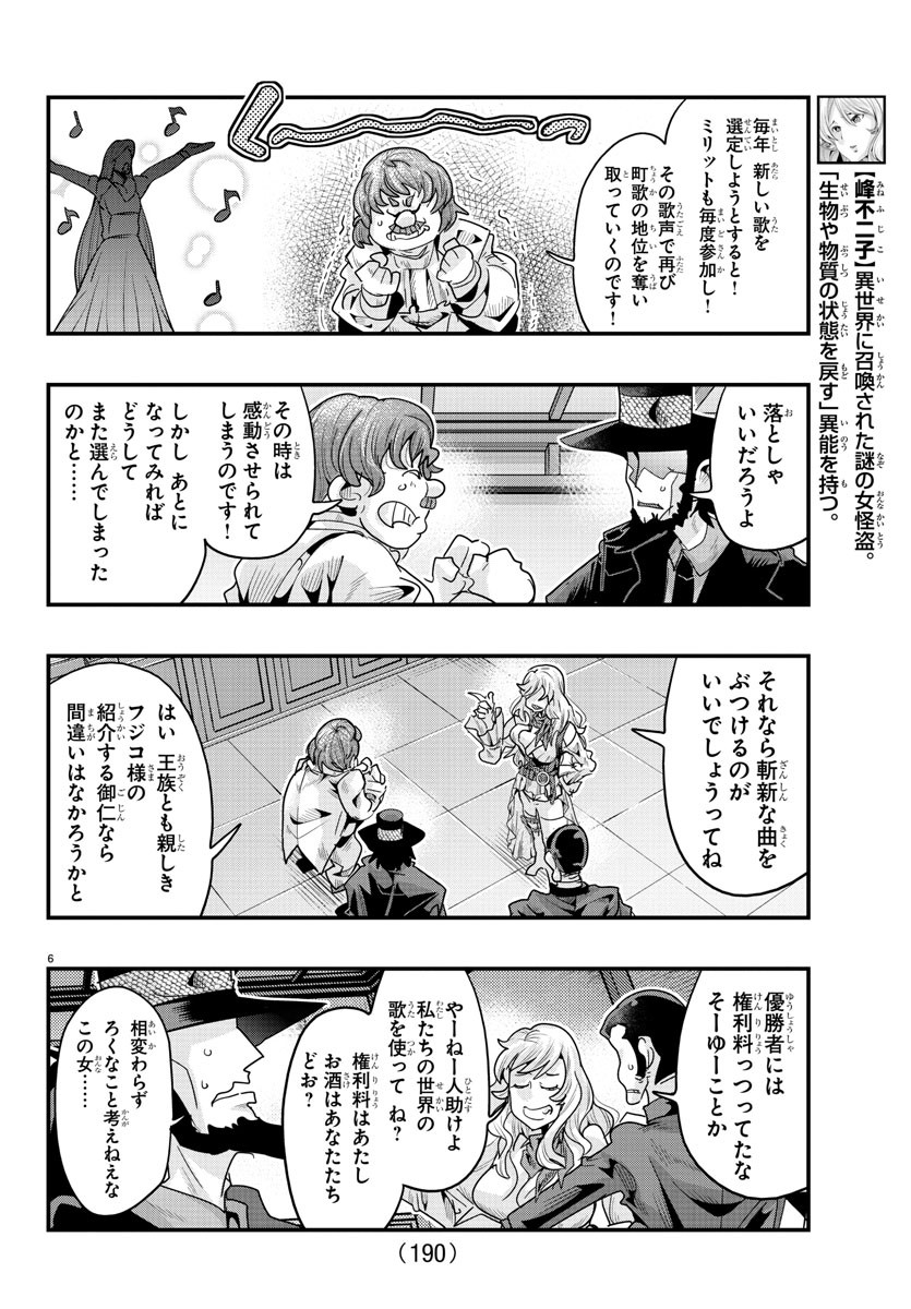 ルパン三世 異世界の姫君 ネイバーワールドプリンセス 第108話 - Page 6