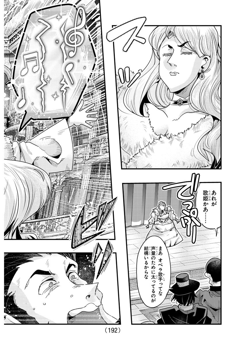 ルパン三世 異世界の姫君 ネイバーワールドプリンセス 第108話 - Page 8