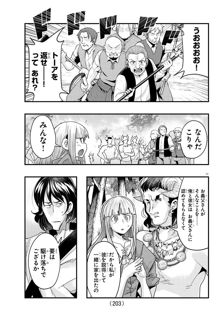 ルパン三世 異世界の姫君 ネイバーワールドプリンセス 第109話 - Page 11