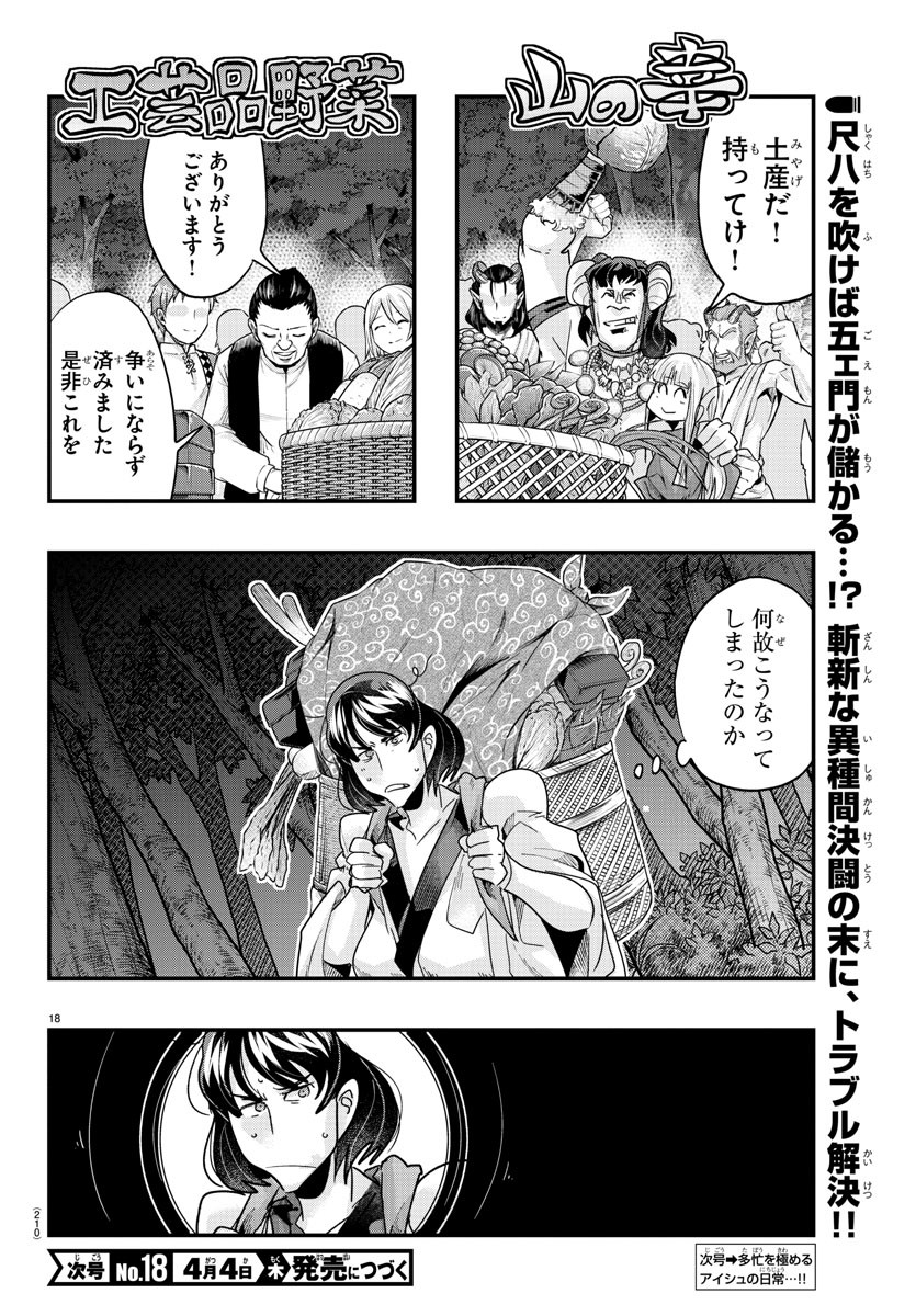 ルパン三世 異世界の姫君 ネイバーワールドプリンセス 第109話 - Page 18