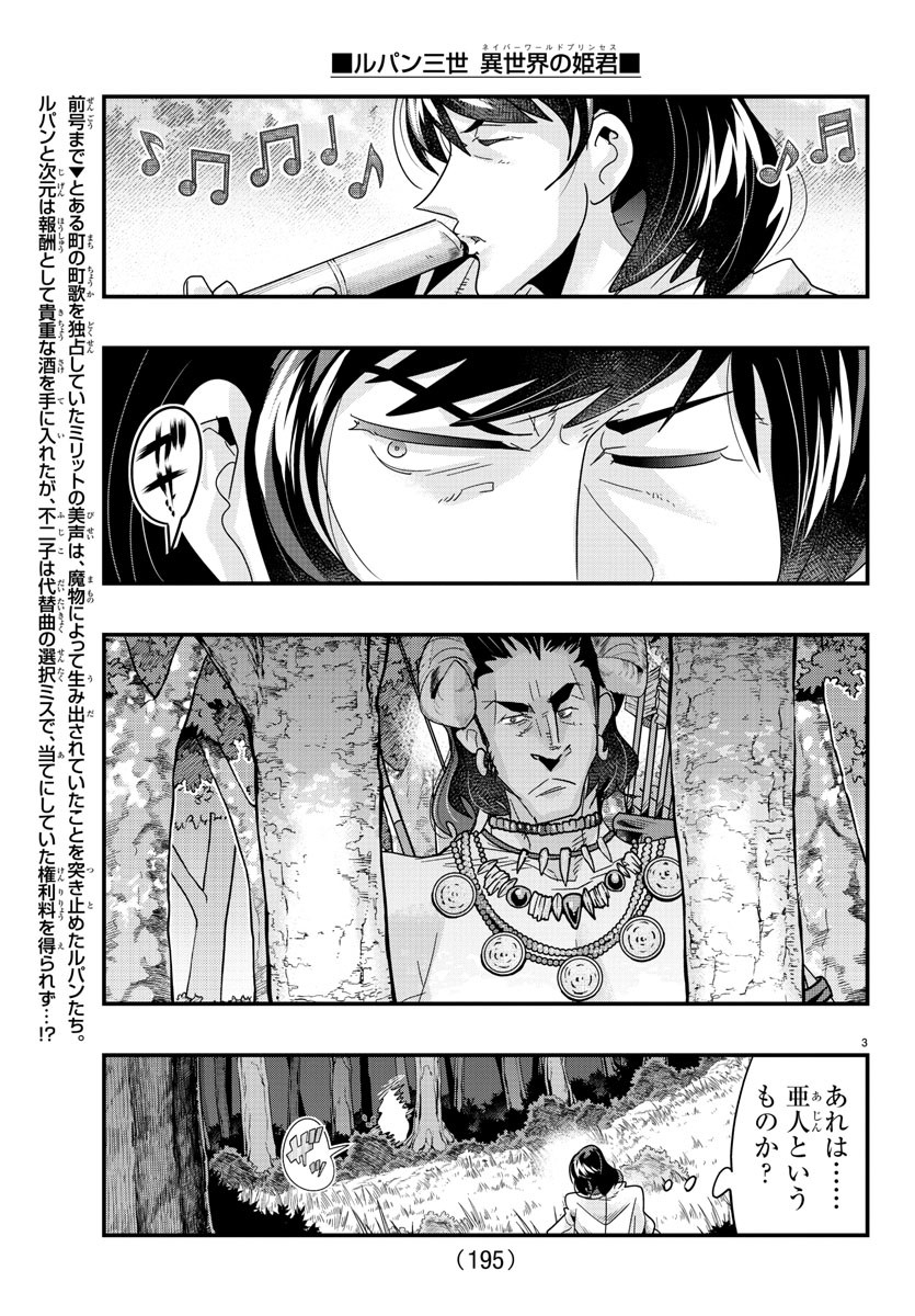 ルパン三世 異世界の姫君 ネイバーワールドプリンセス 第109話 - Page 3