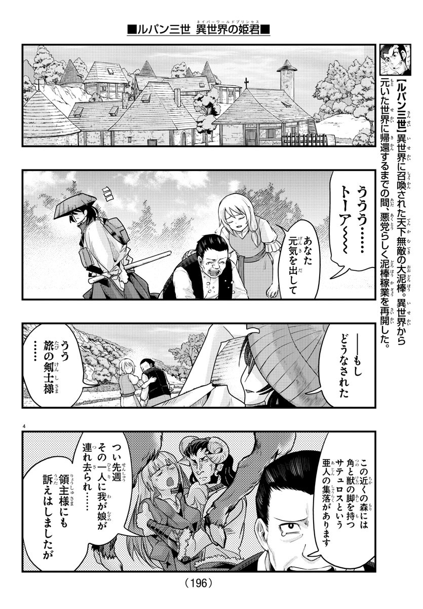 ルパン三世 異世界の姫君 ネイバーワールドプリンセス 第109話 - Page 4