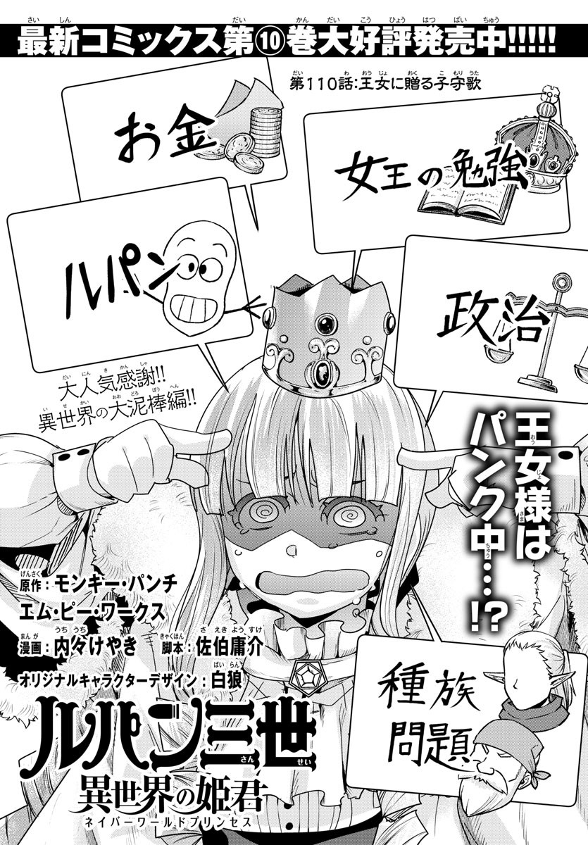 ルパン三世 異世界の姫君 ネイバーワールドプリンセス 第110話 - Page 1