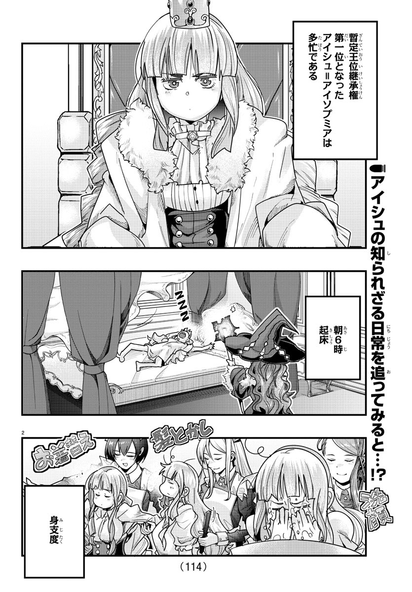 ルパン三世 異世界の姫君 ネイバーワールドプリンセス 第110話 - Page 2