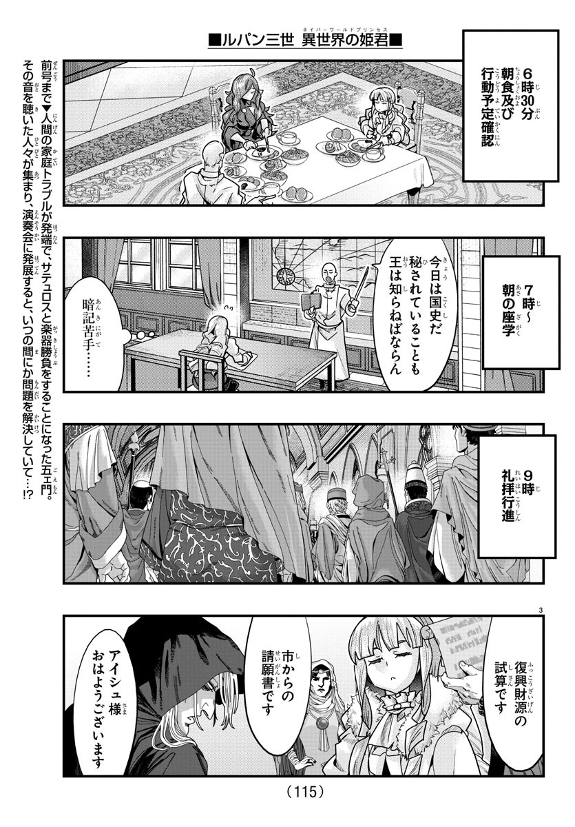 ルパン三世 異世界の姫君 ネイバーワールドプリンセス 第110話 - Page 3