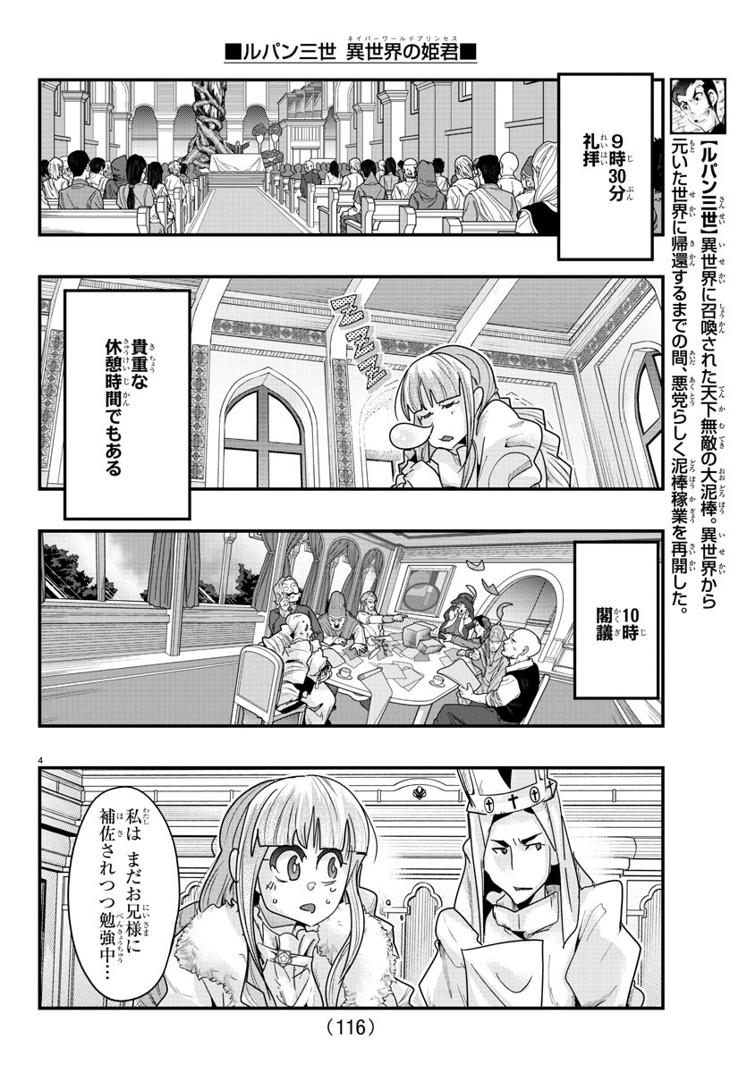 ルパン三世 異世界の姫君 ネイバーワールドプリンセス 第110話 - Page 4