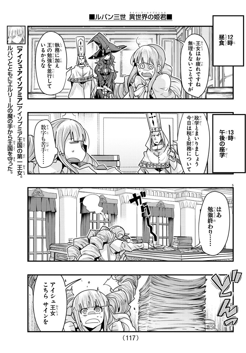 ルパン三世 異世界の姫君 ネイバーワールドプリンセス 第110話 - Page 5