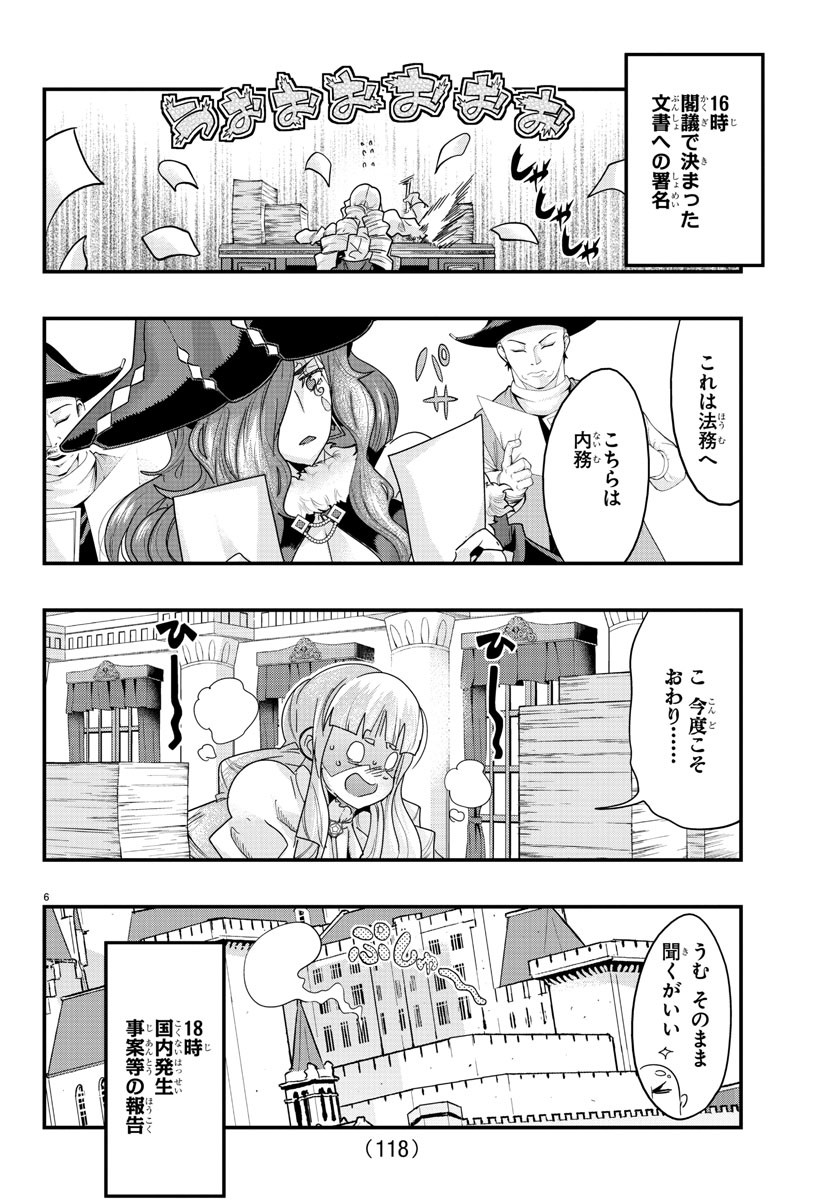 ルパン三世 異世界の姫君 ネイバーワールドプリンセス 第110話 - Page 6