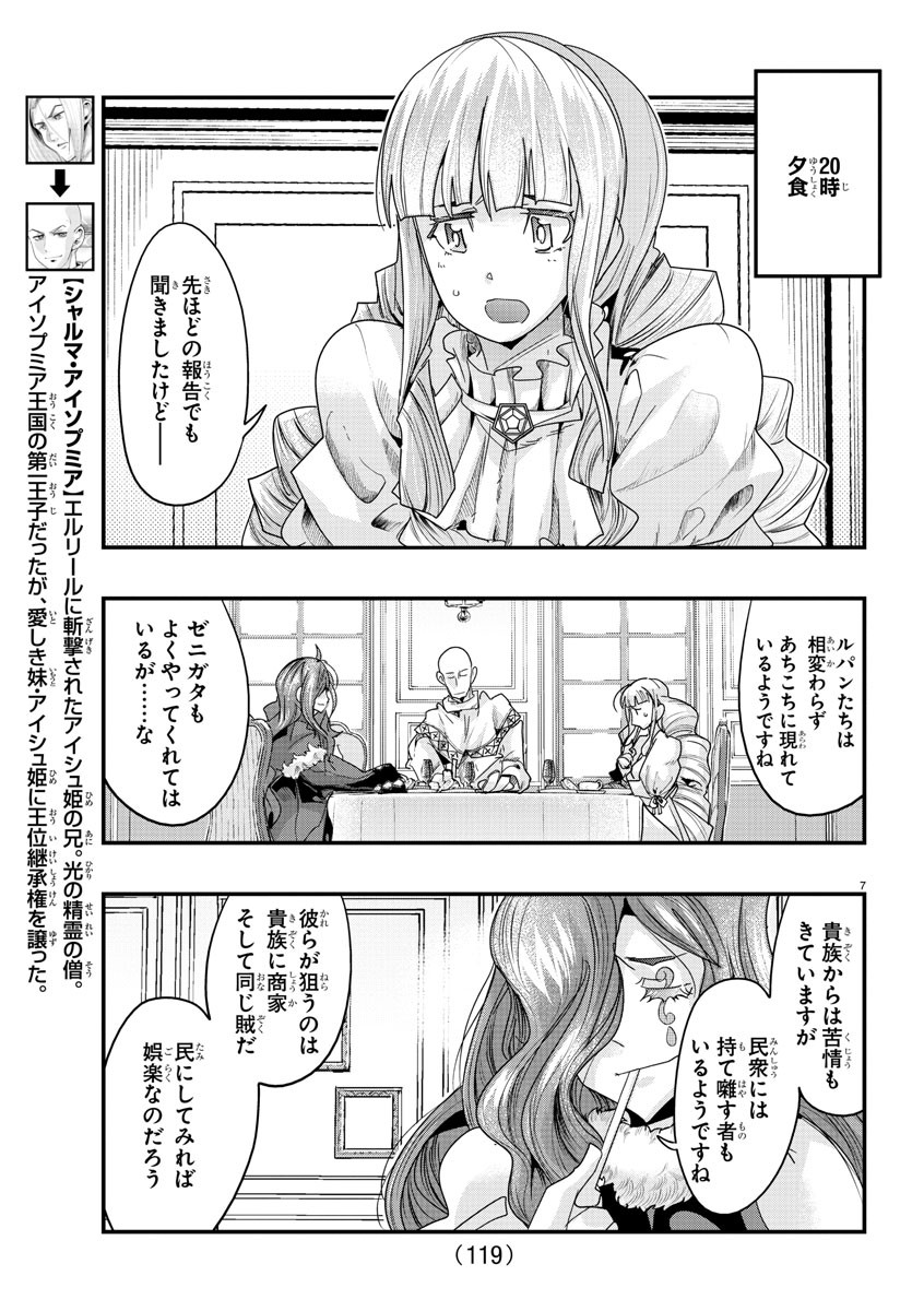 ルパン三世 異世界の姫君 ネイバーワールドプリンセス 第110話 - Page 7