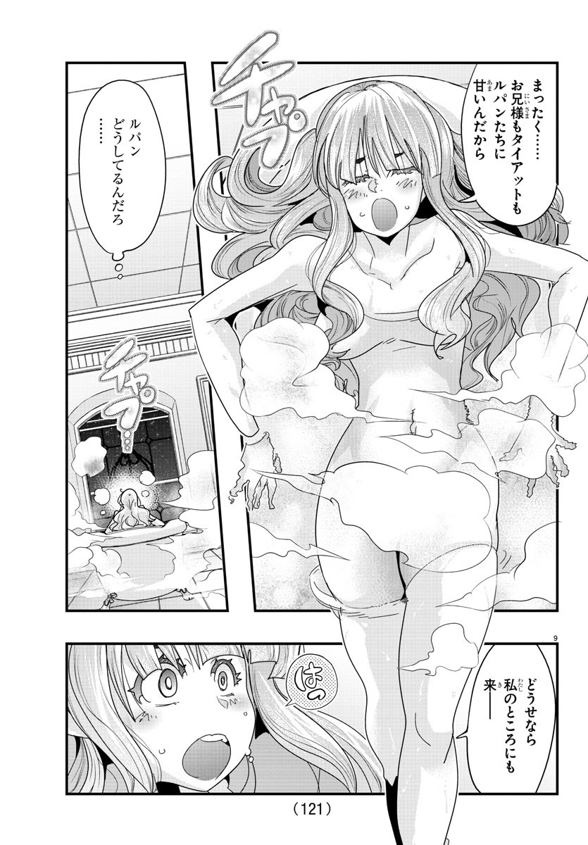 ルパン三世 異世界の姫君 ネイバーワールドプリンセス 第110話 - Page 9