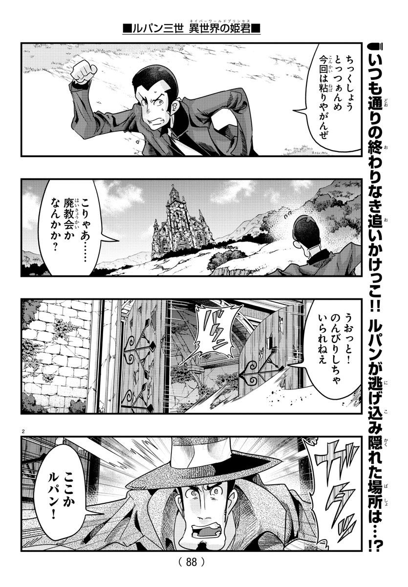 ルパン三世 異世界の姫君 ネイバーワールドプリンセス 第111話 - Page 2