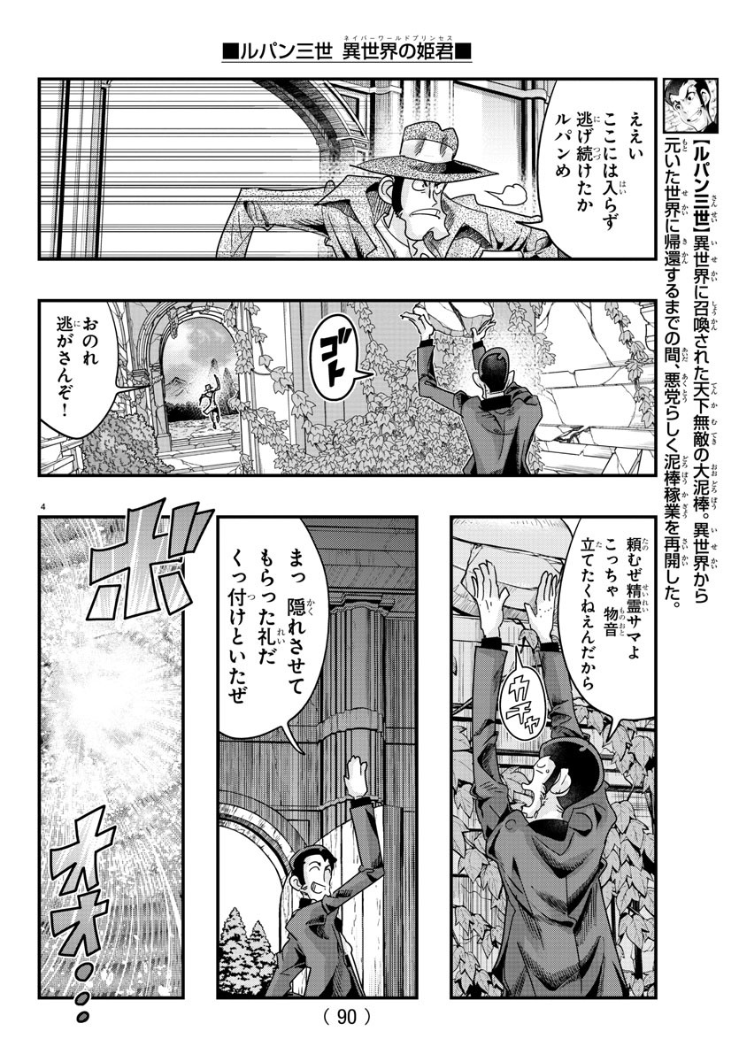 ルパン三世 異世界の姫君 ネイバーワールドプリンセス 第111話 - Page 4