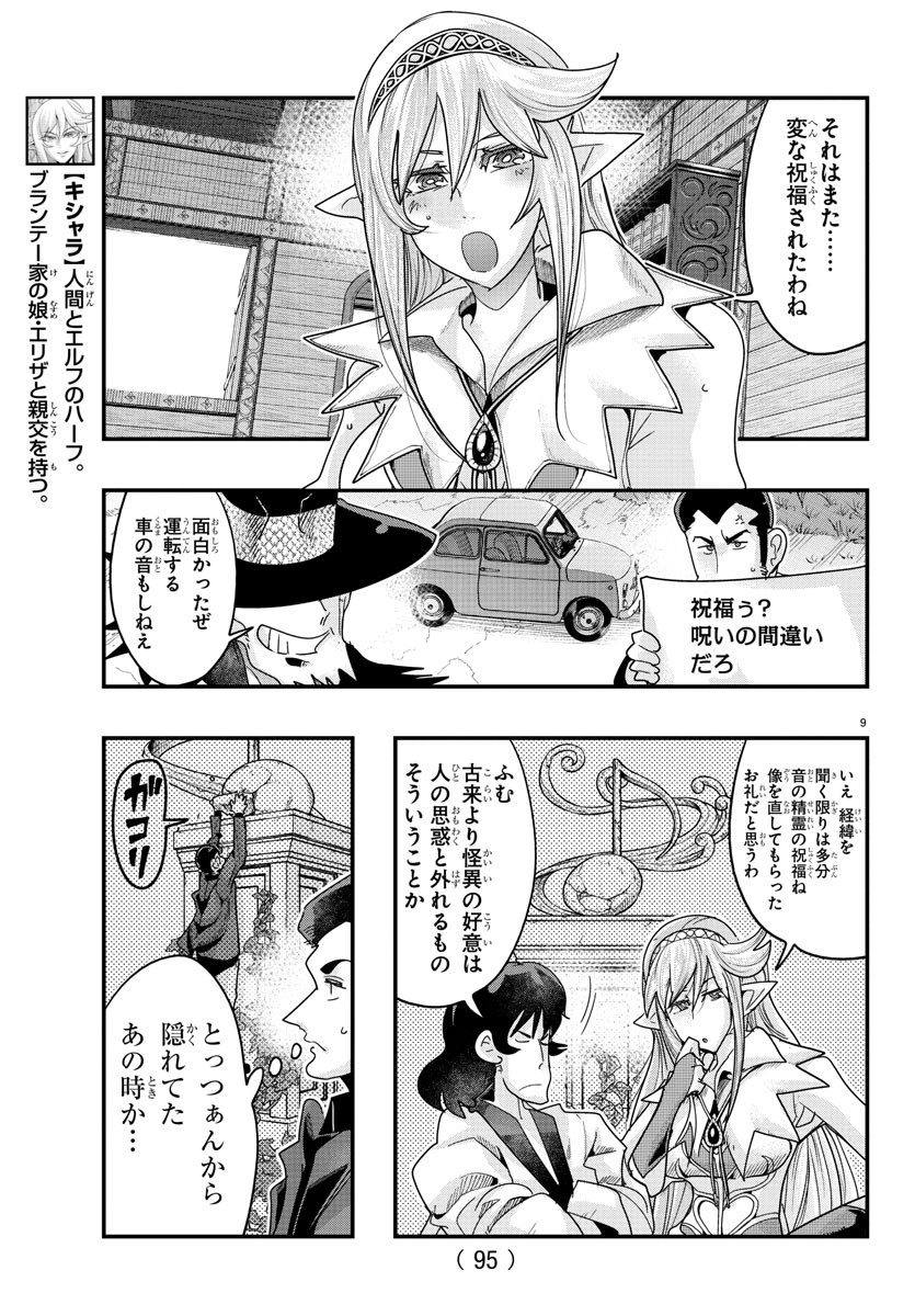 ルパン三世 異世界の姫君 ネイバーワールドプリンセス 第111話 - Page 9