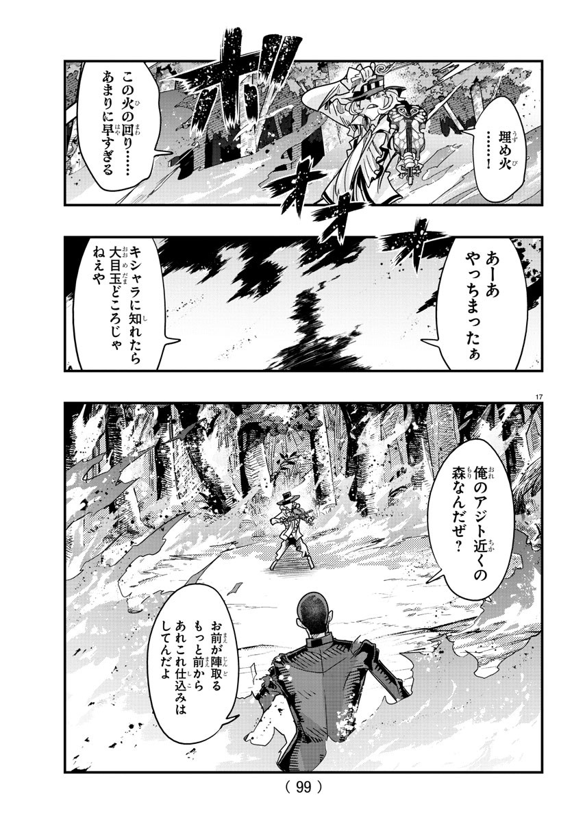 ルパン三世 異世界の姫君 ネイバーワールドプリンセス 第113話 - Page 17