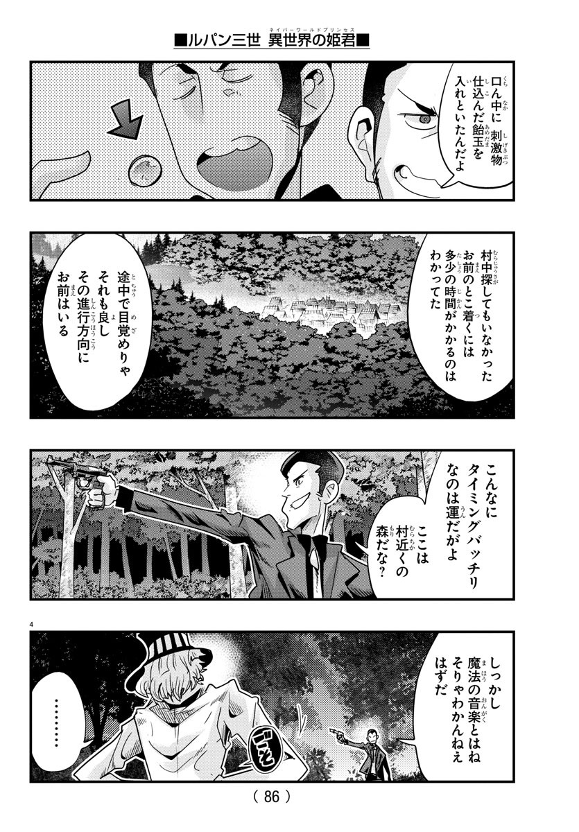 ルパン三世 異世界の姫君 ネイバーワールドプリンセス 第113話 - Page 4