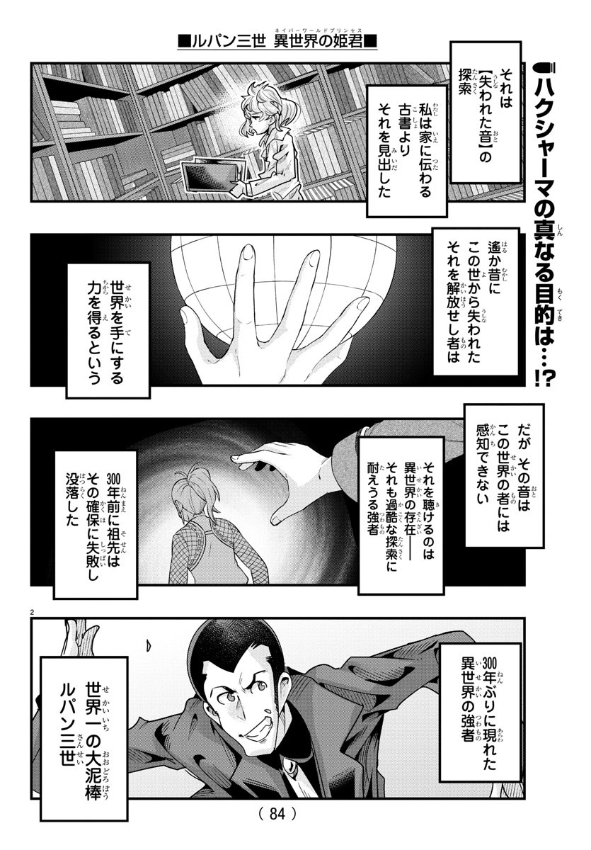 ルパン三世 異世界の姫君 ネイバーワールドプリンセス 第114話 - Page 2