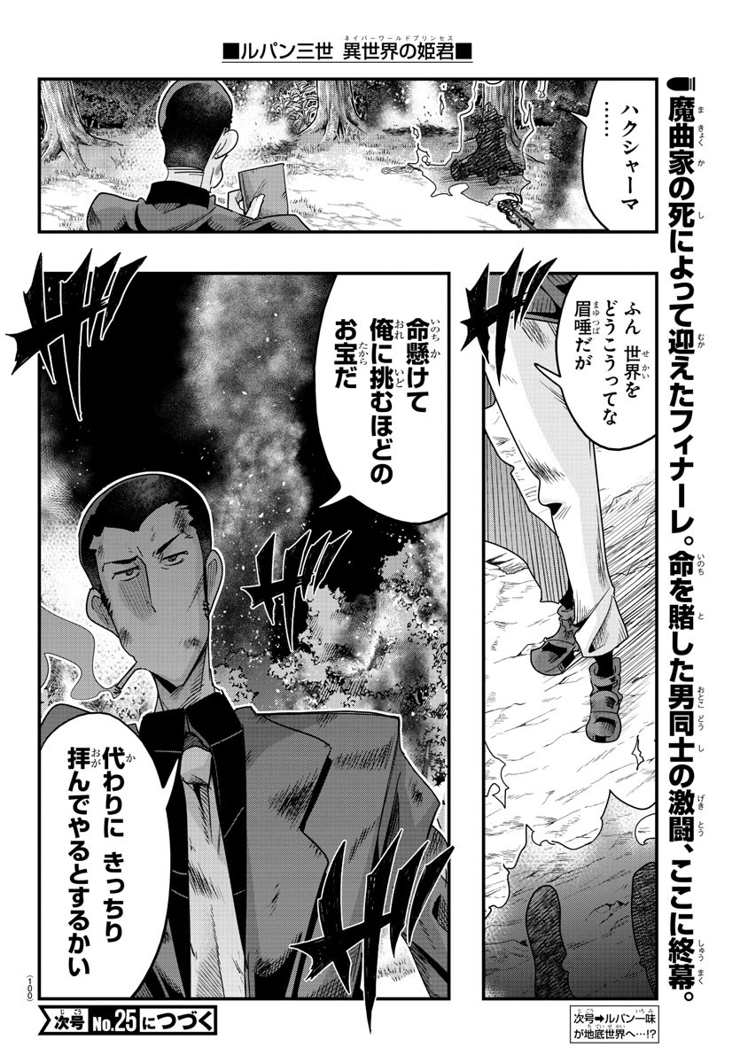 ルパン三世 異世界の姫君 ネイバーワールドプリンセス 第114話 - Page 18